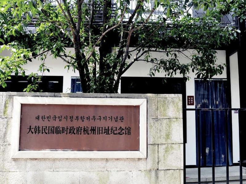 대한민국임시정부(항저우)